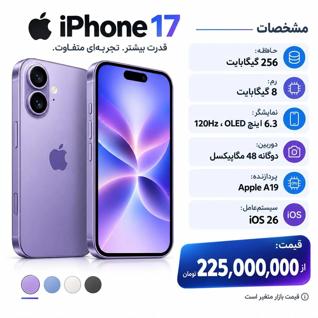 ایفون ۱۷